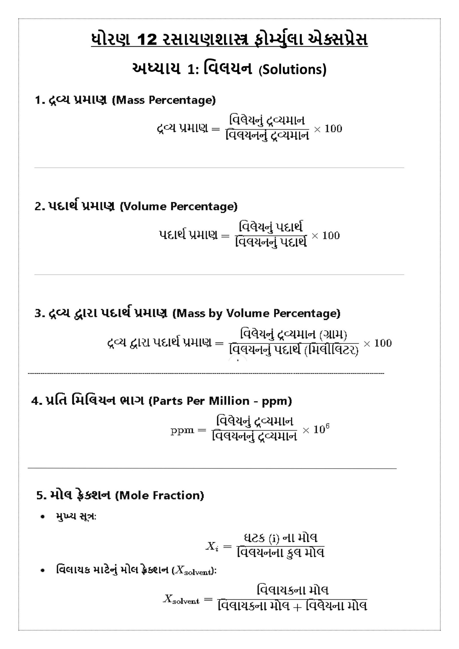 Class 12 Chemistry Formula Xpress Gujarati - Image 2