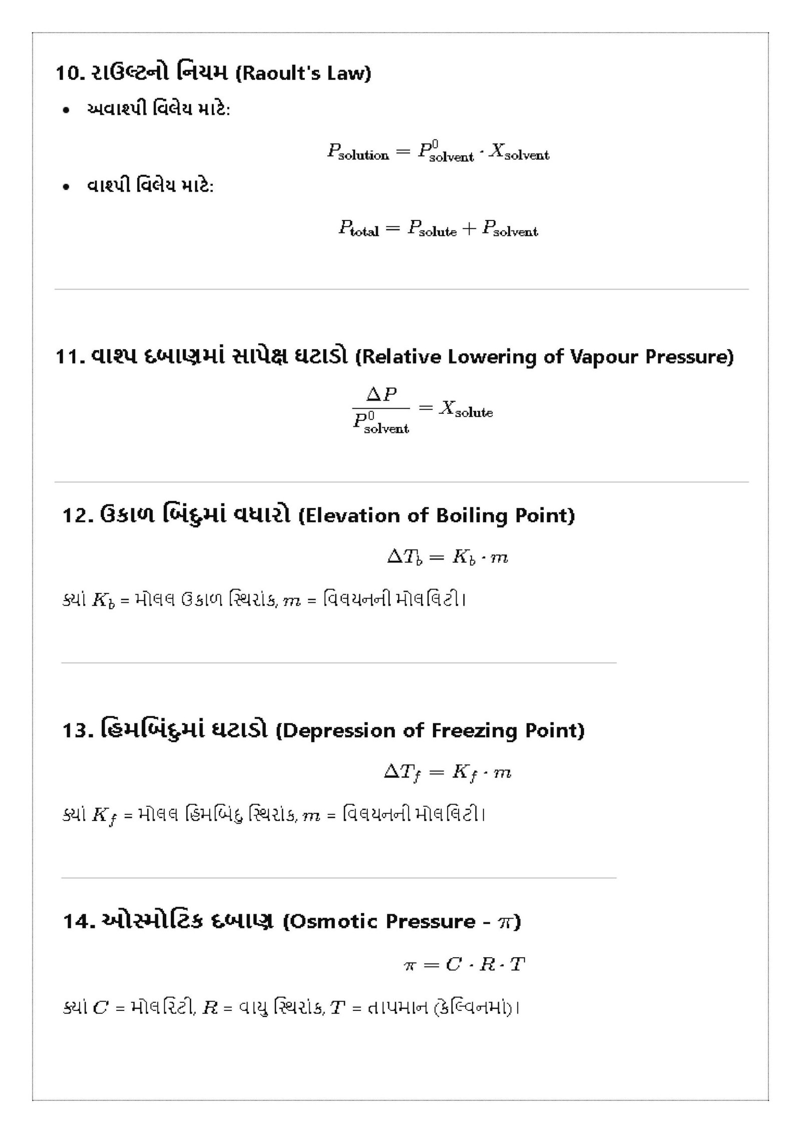 Class 12 Chemistry Formula Xpress Gujarati - Image 4