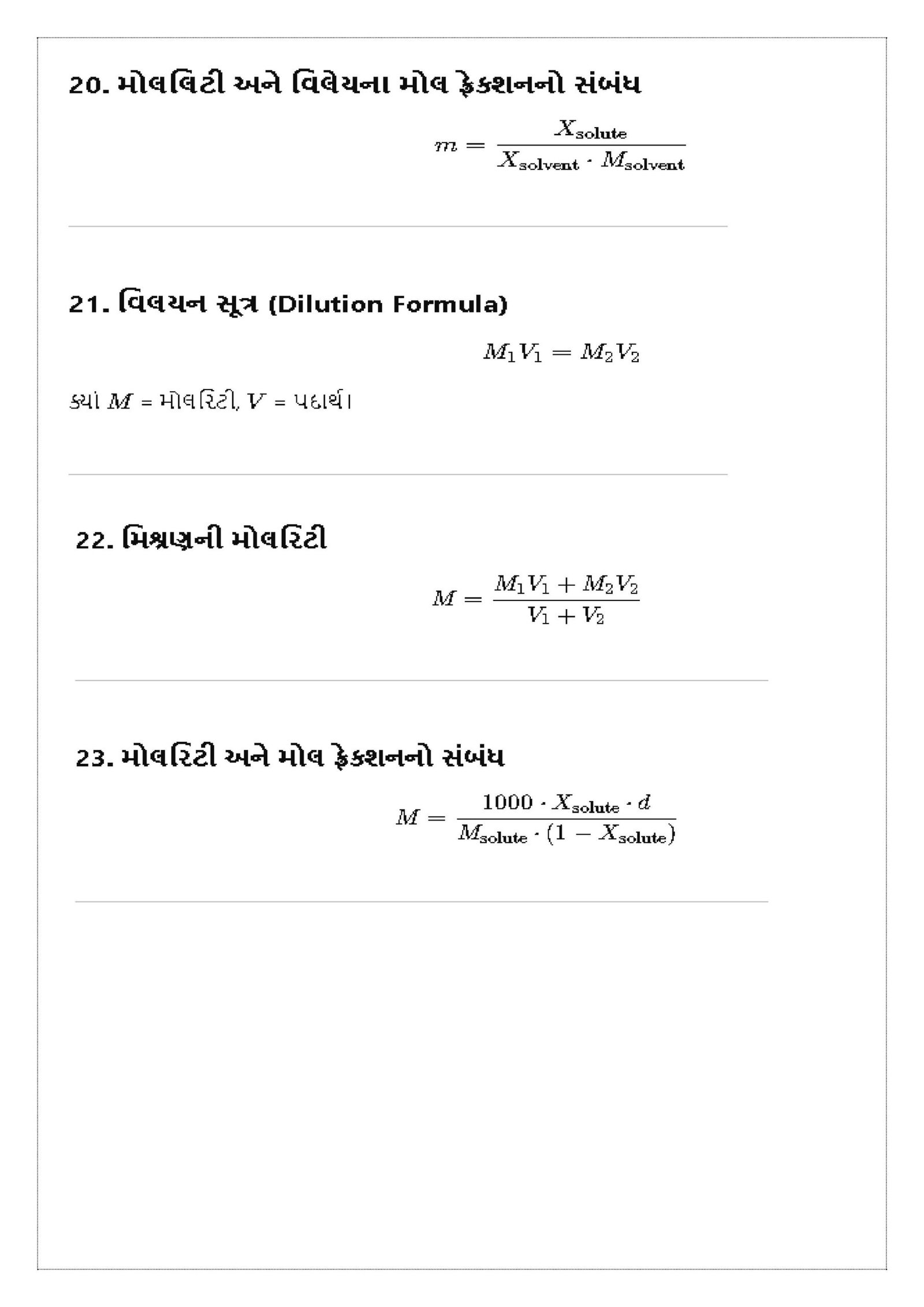 Class 12 Chemistry Formula Xpress Gujarati - Image 6