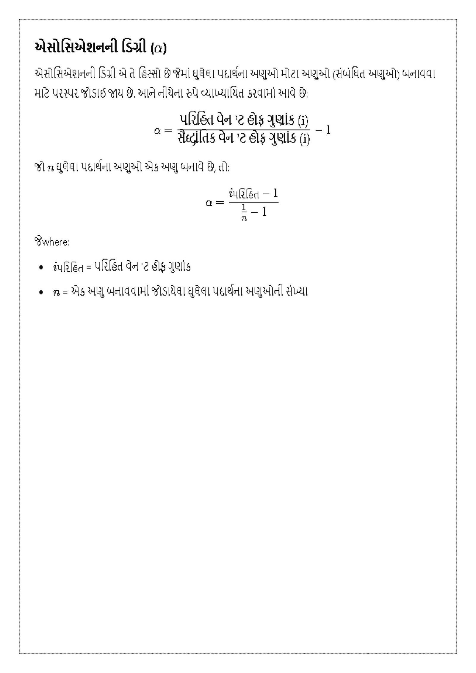 Class 12 Chemistry Formula Xpress Gujarati - Image 7