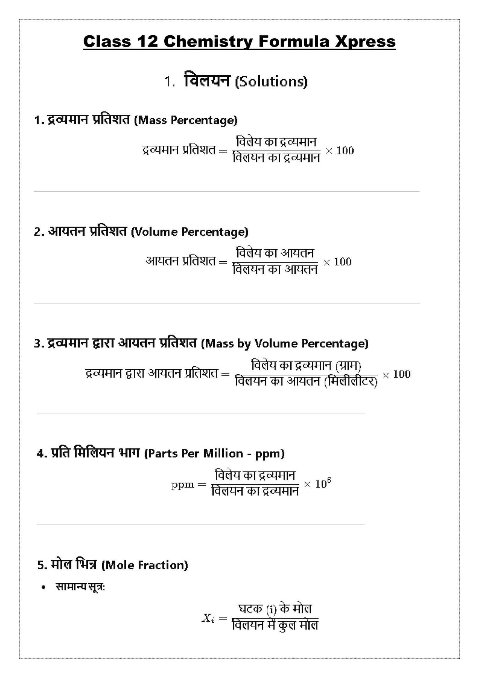 Class 12 Chemistry Formula Xpress Hindi - Image 2