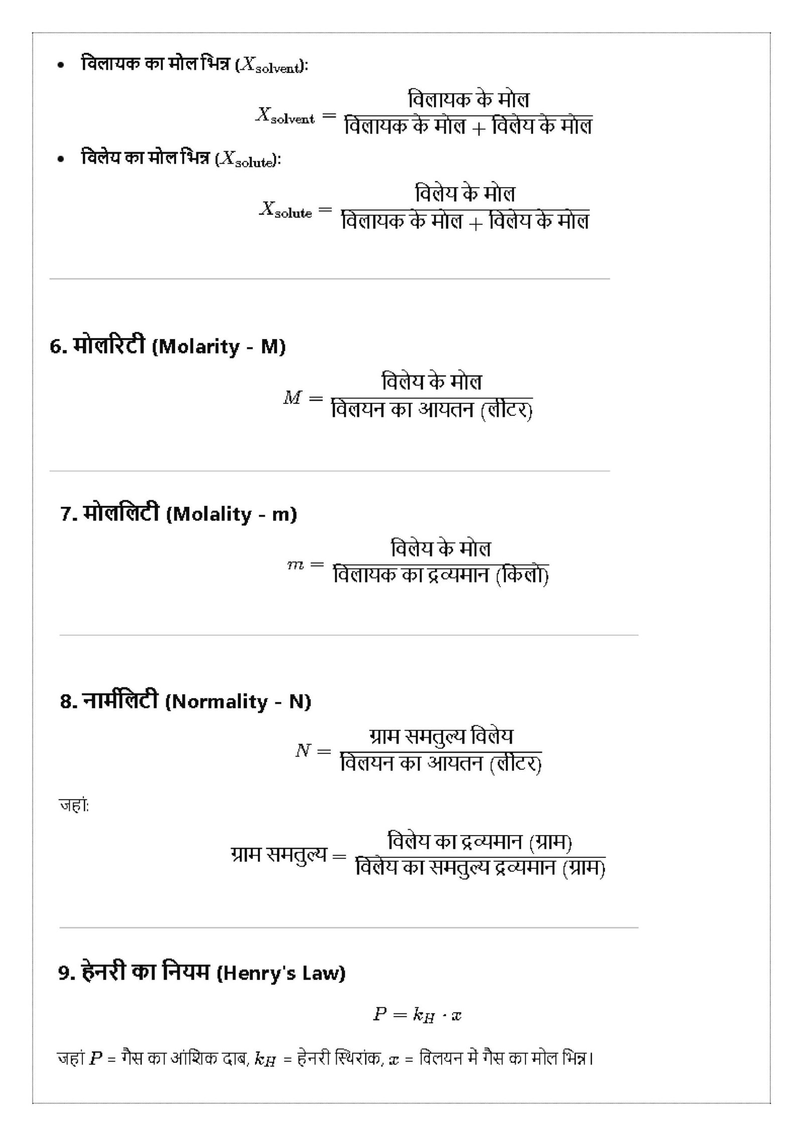 Class 12 Chemistry Formula Xpress Hindi - Image 3