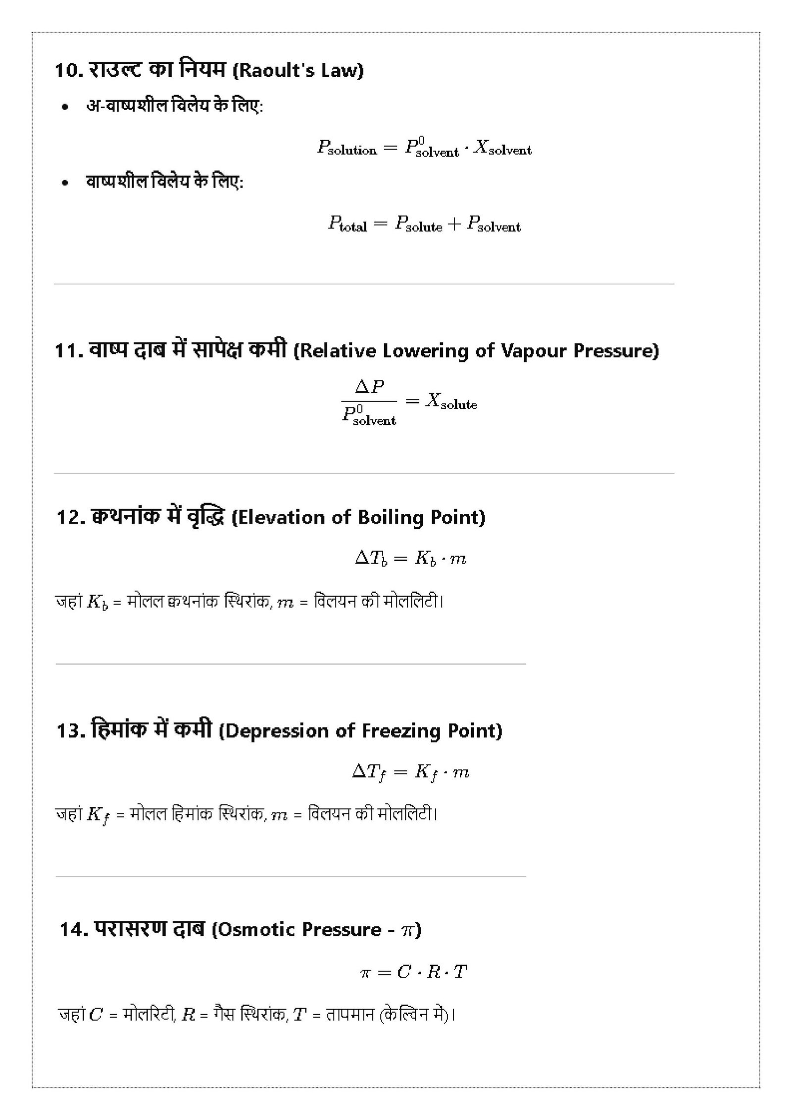 Class 12 Chemistry Formula Xpress Hindi - Image 4