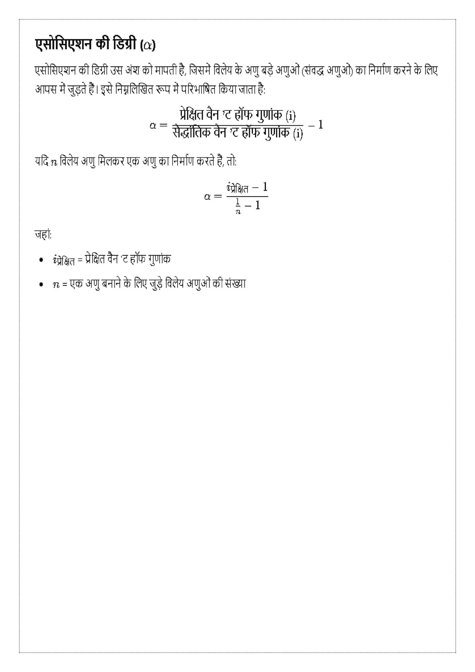 Class 12 Chemistry Formula Xpress Hindi - Image 7