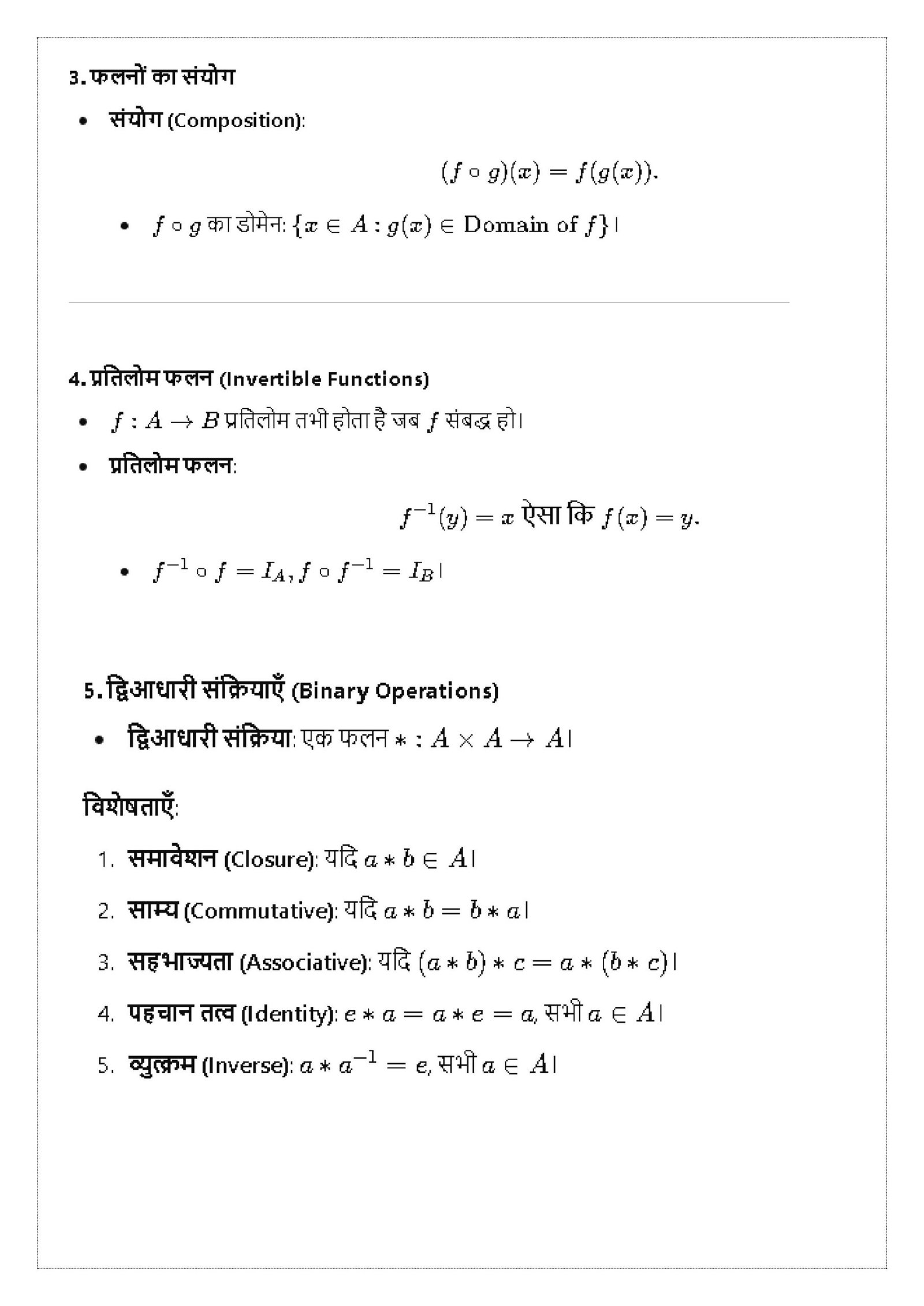 Class 12 Maths Formula Xpress Hindi - Image 3