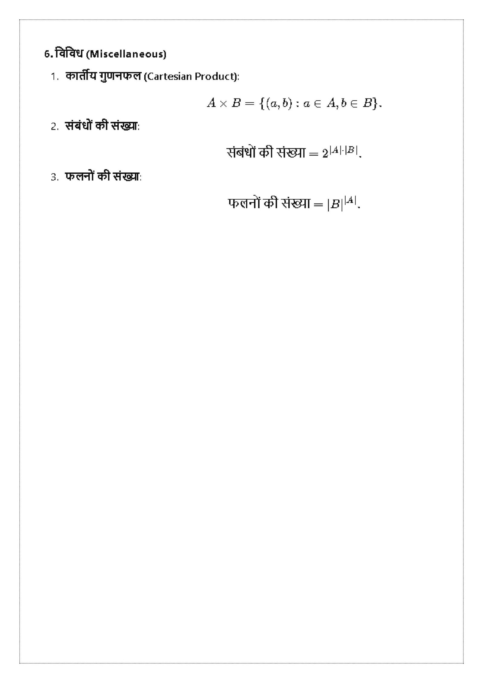 Class 12 Maths Formula Xpress Hindi - Image 4