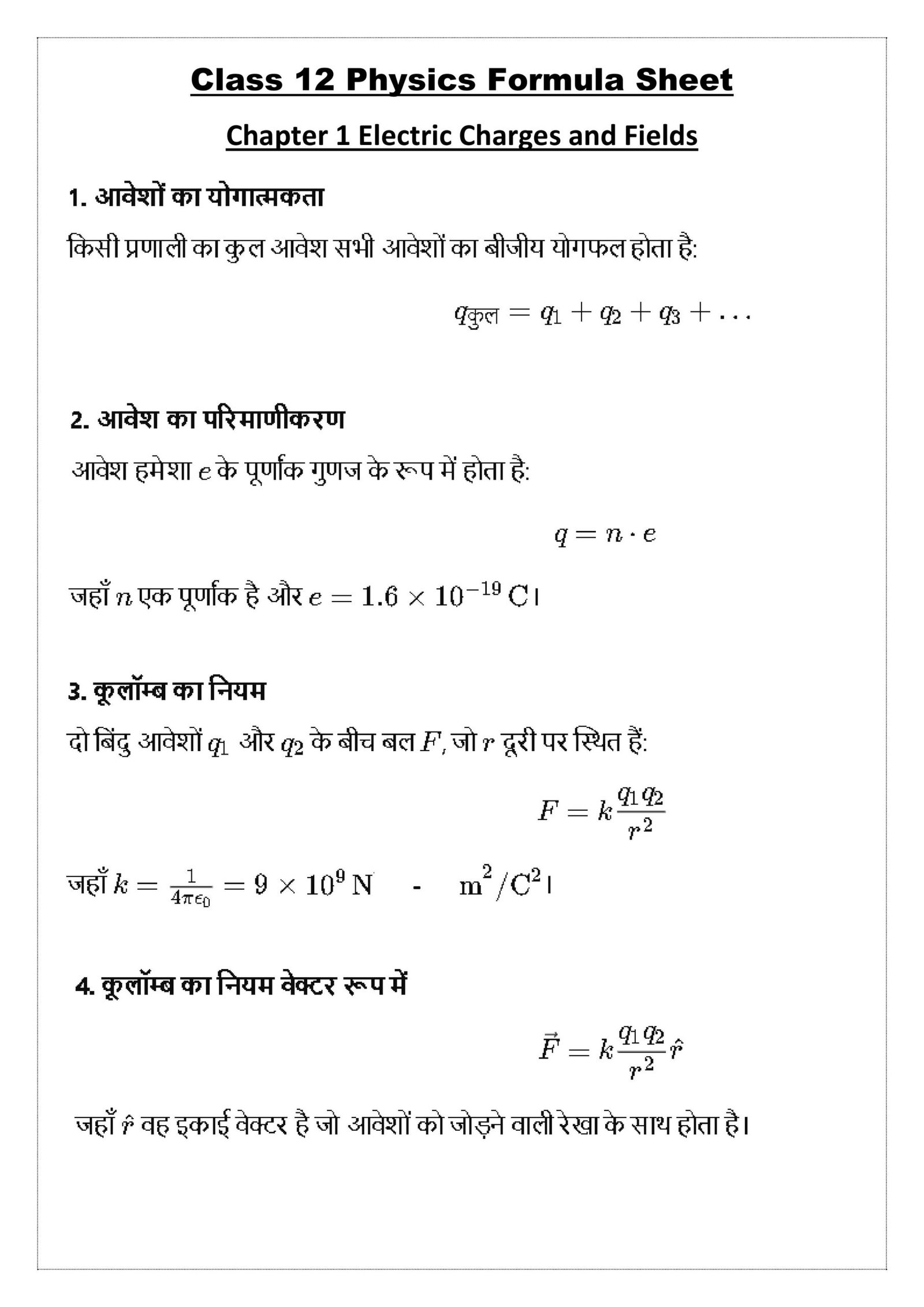 Class 12 Physics Formula Xpress Hindi - Image 2