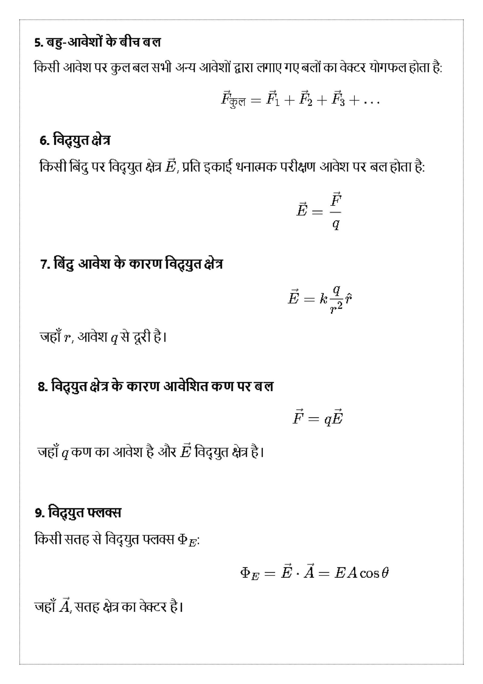 Class 12 Physics Formula Xpress Hindi - Image 3