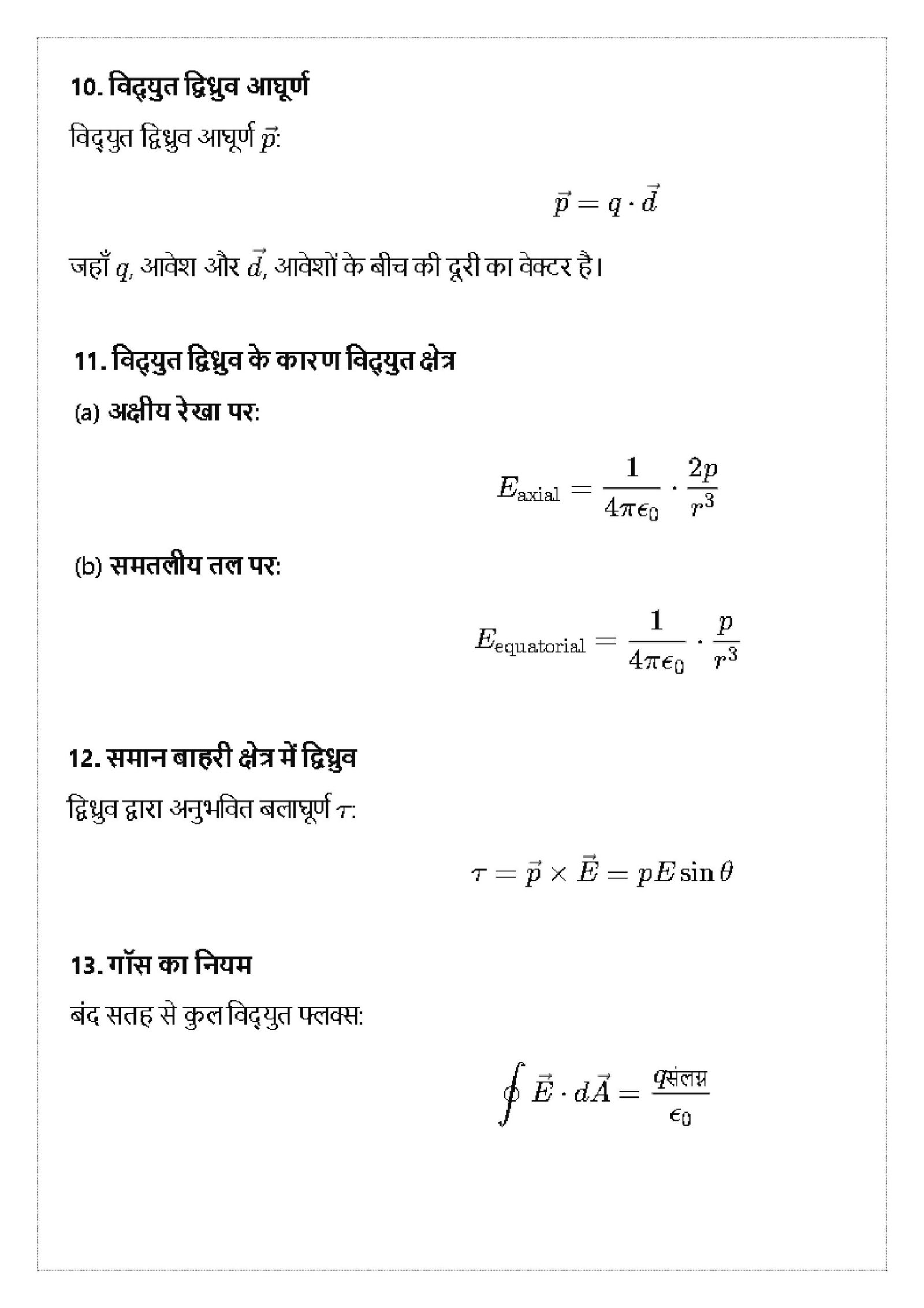 Class 12 Physics Formula Xpress Hindi - Image 4