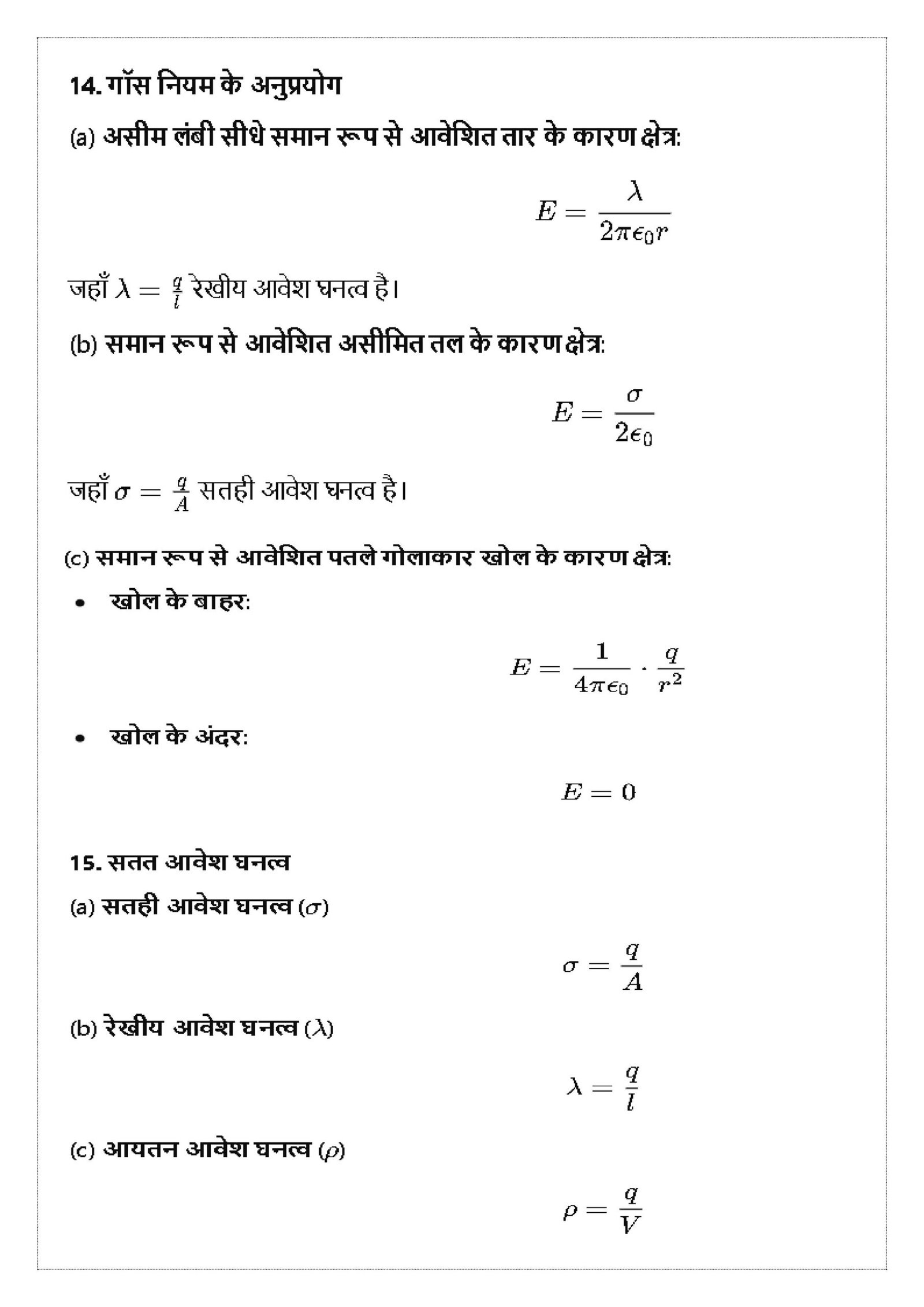 Class 12 Physics Formula Xpress Hindi - Image 5