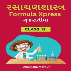 Class 12 Chemistry Formula Xpress Gujarati
